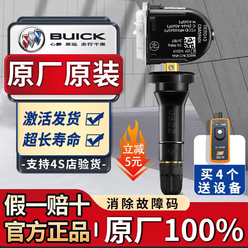 适配别克昂科威胎压感测器君威朗雪佛兰探界者科鲁兹凯迪拉克atsl