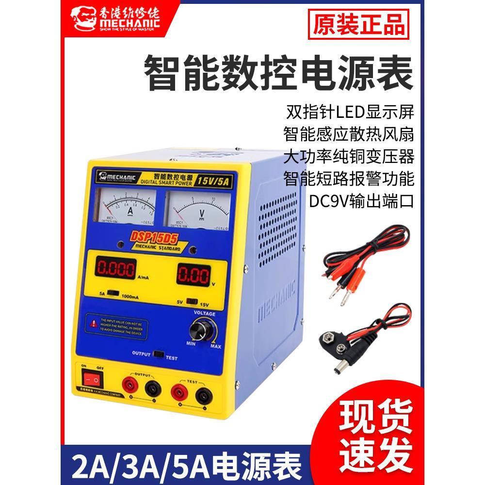 维修佬DSP15D5数显电源 手机维修直流稳压电源表 智能可调电流表