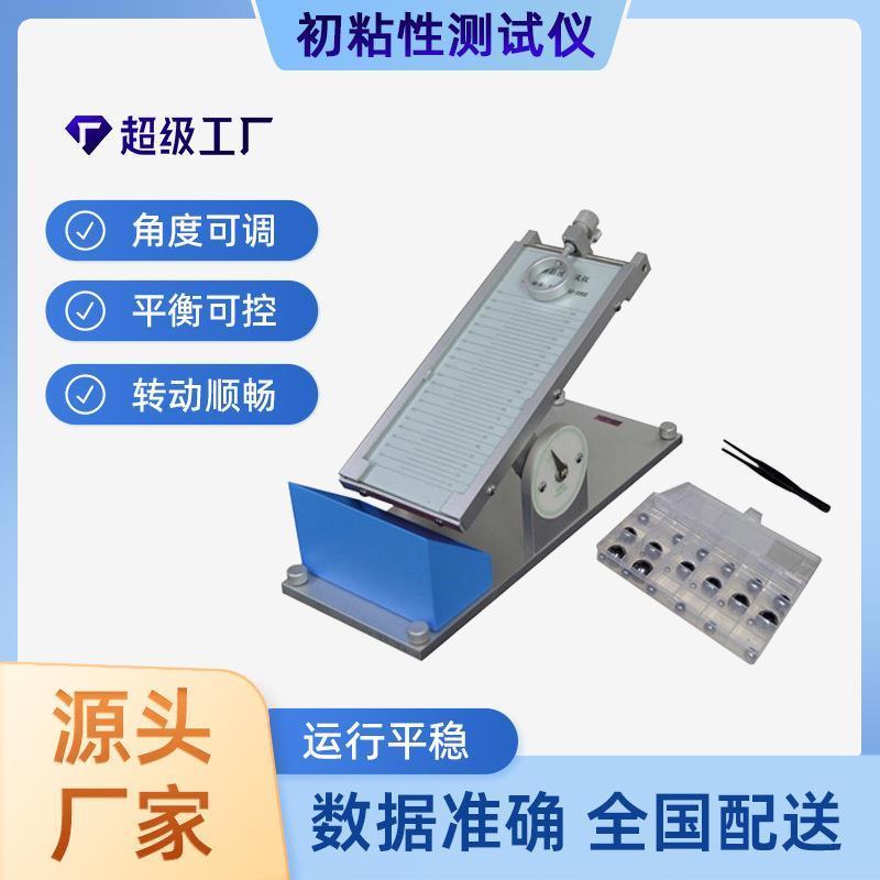 可全国配送滚球胶带初粘性测试仪标签初粘性测试仪角度可调