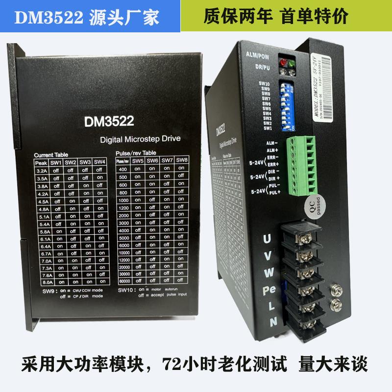 dm3522三相步进驱动器dm3722混合式步进驱动器110步进电机套装
