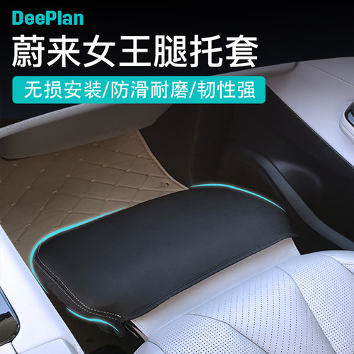 蔚来EC6女王副驾驶座椅脚托套ES6/8内饰改装脚蹬防护保护垫防脏套