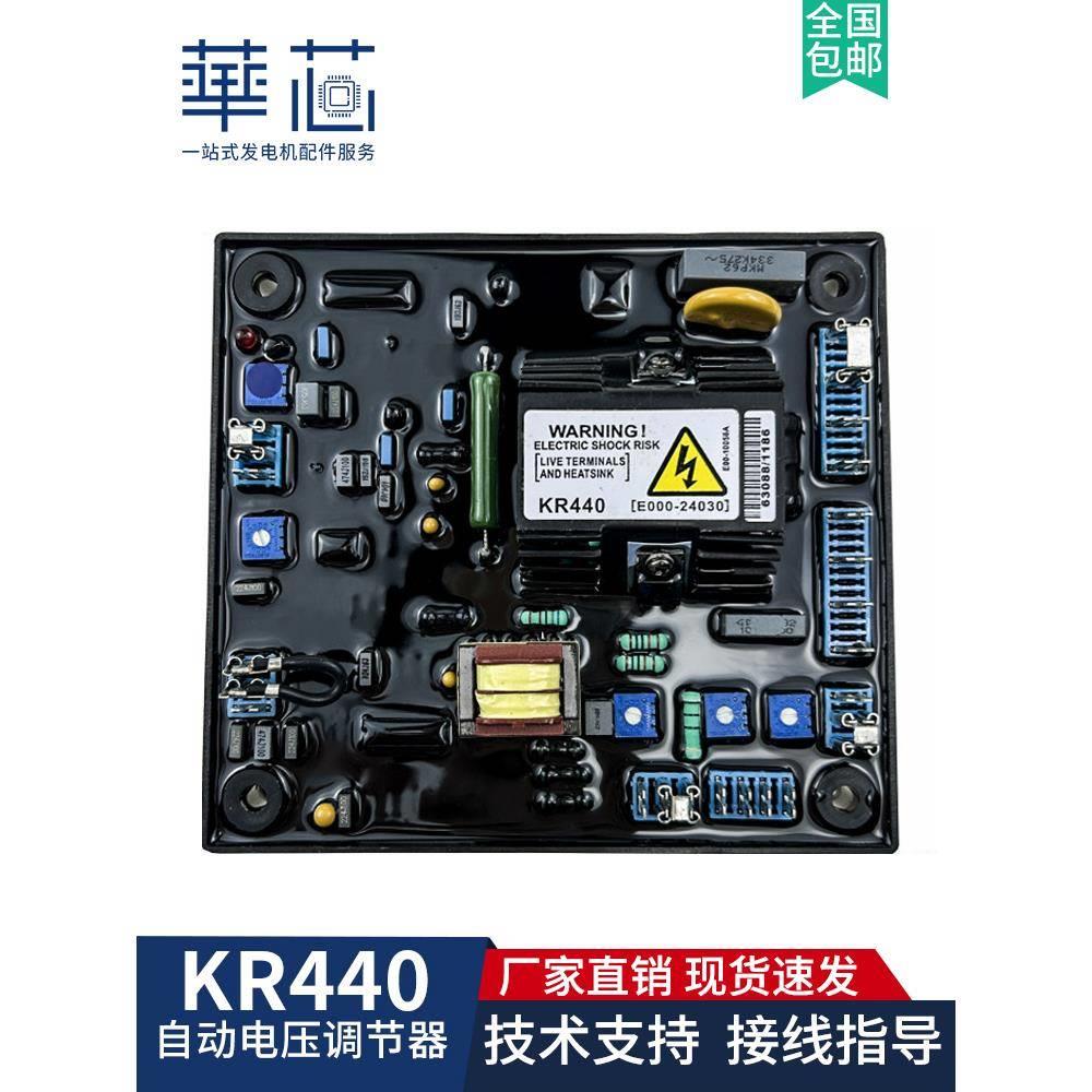 KR440调压板无刷发电机自动电压调节器AVR励磁稳压器模块220V380V