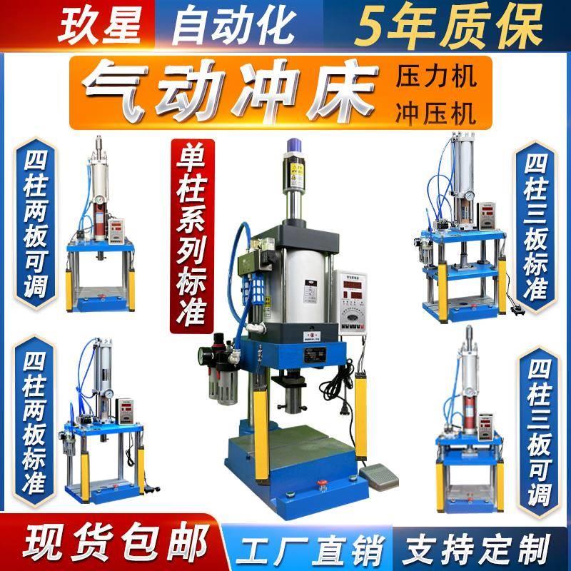 玖星气动冲床小型单双柱铆钉压力机折弯轴承压入成型食品加工增压