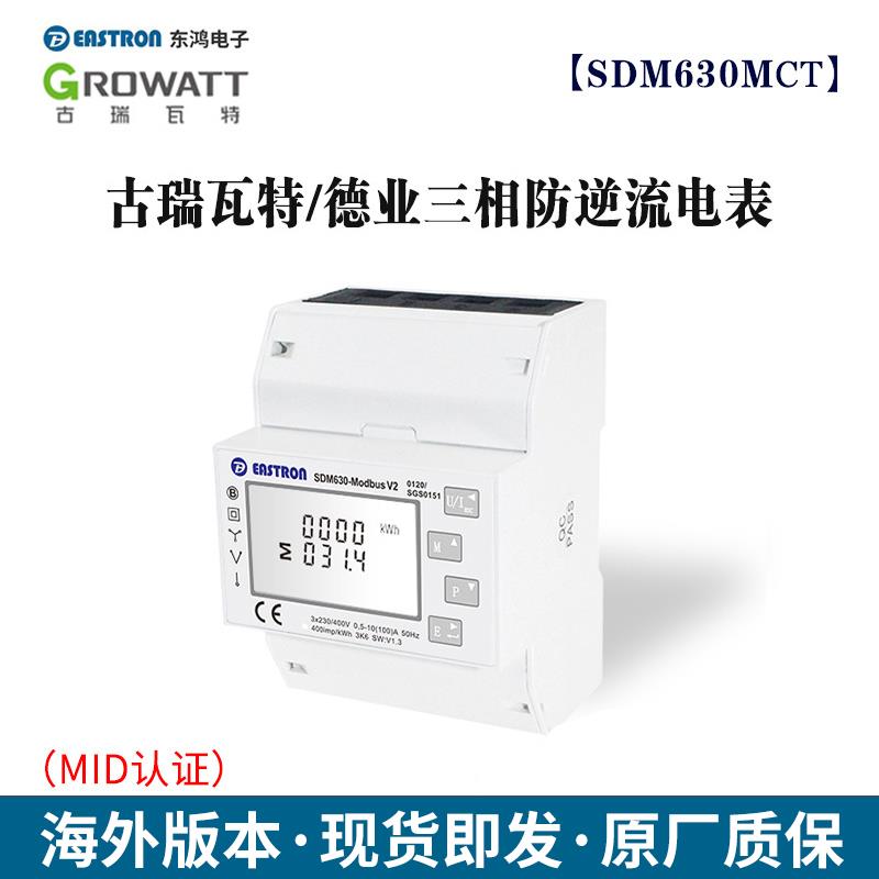 古瑞瓦特 三相防逆流电表 东鸿SDM630MCT三相多功能电力仪表含CT