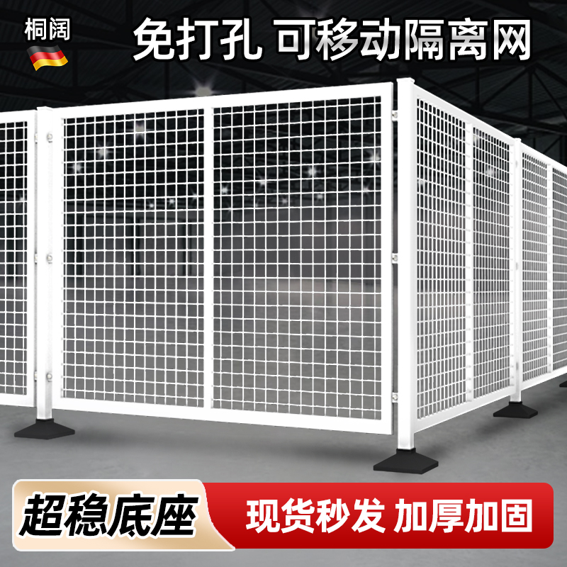 车间仓库隔离网围栏隔断网工厂设备防护网白色带底座可移动护栏网