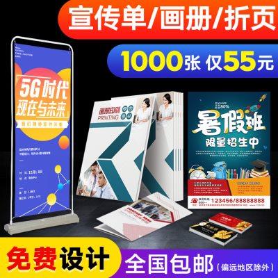 宣传单印制免费设计制作双面广告彩页定制三折页dm单页小批量订定