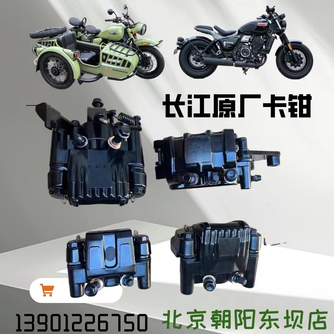 长江400 650 450700Bobbier刹车泵制动卡钳刹车盘摩托车碟刹盘