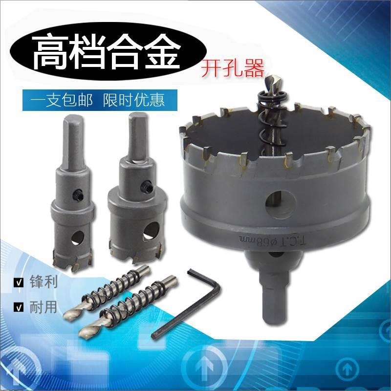 不锈钢合金开孔器木工金属扩孔钻头50-51-52-53-54-55-56-57MM*