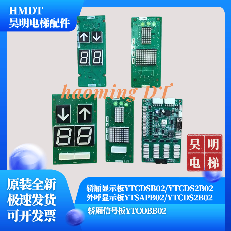 货梯外呼显示板YTSAPB02/YTCDSB02/YTCOBB02轿厢/适用巨人通力