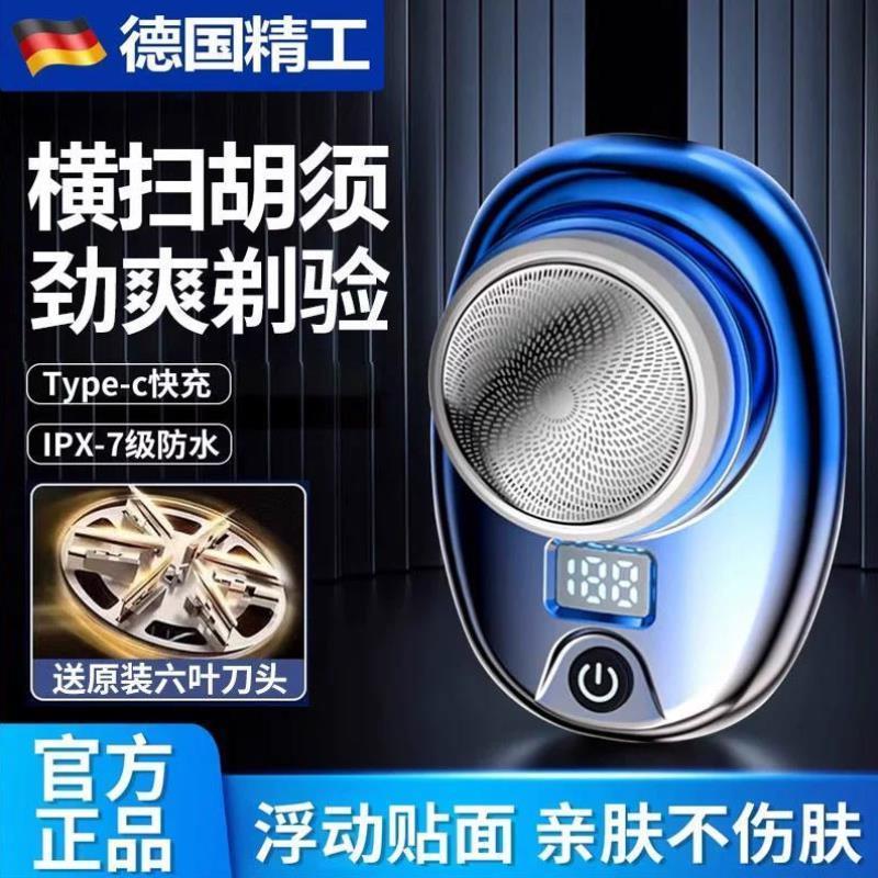 德国精工电动剃须刀男士2024新款迷你便携式刮胡子刀小巧全身水洗