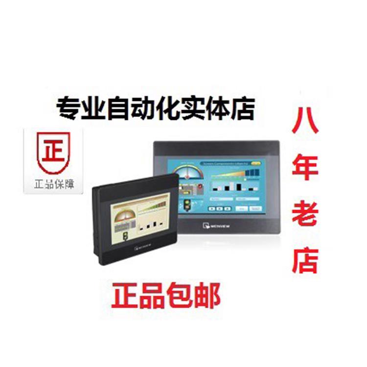 威纶触摸屏TK/MT/6071/6072/8071/8072/8102/8106/IP/IQ/IE威纶通