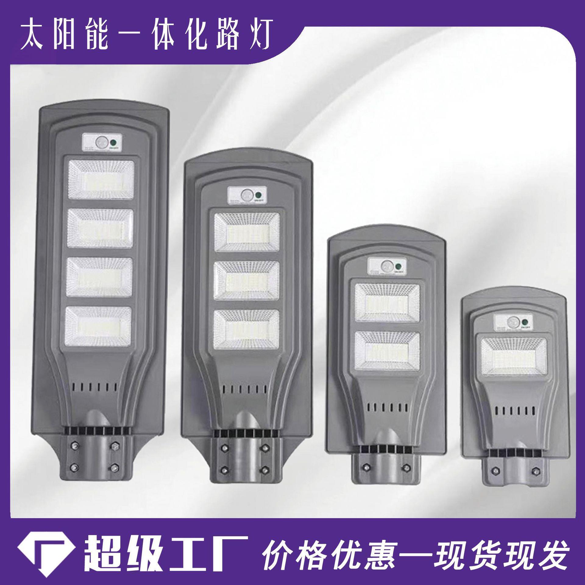太阳能户外防雨防雷120w192LED灯珠超大电池GH款一体化ABS路灯