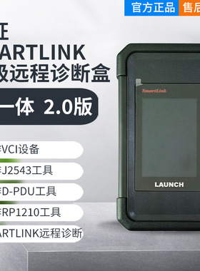 元征V2.0B端C端BC一体机端诊断模块X431超级远程诊断盒Smartlink