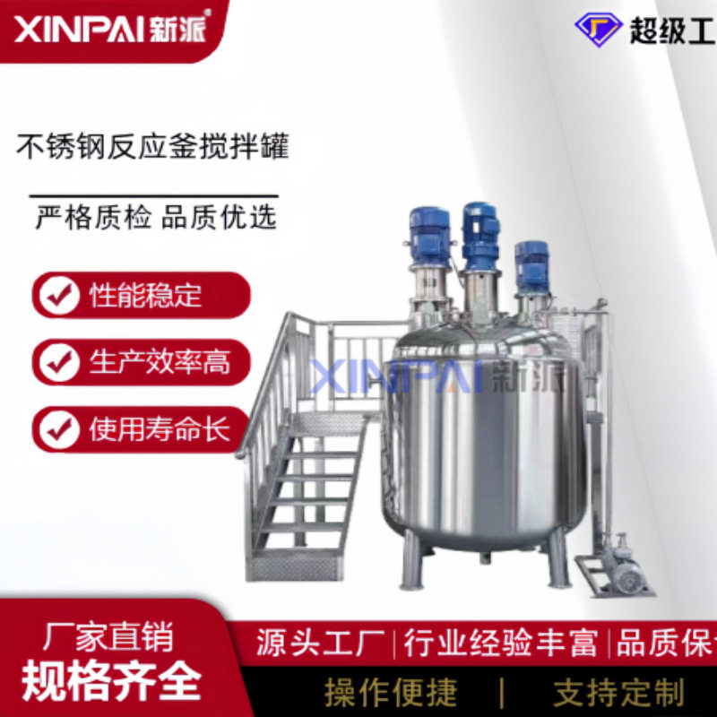 不锈钢电加热乳化搅拌罐 不锈钢化工液体搅拌罐反应釜饲料,工业油品/胶粘/化学/实验室用品,反应设备,淘宝优惠券,粉丝福利购,淘宝优惠卷