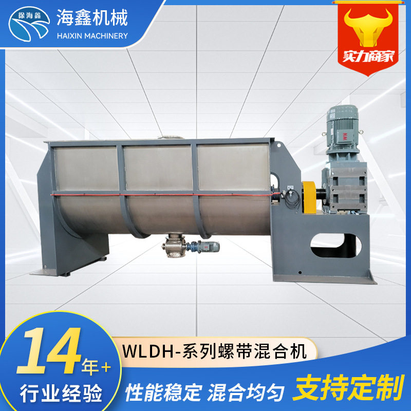 卧式WLDH系列螺带混合机不锈钢双螺带粉体饲料卧式搅拌机厂家,五金/工具,拌料机,淘宝优惠券,粉丝福利购,淘宝优惠卷