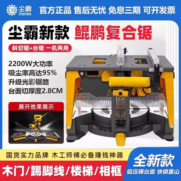 尘霸新款鲲鹏复合斜切锯多功能无尘切割切角木工机械推台锯一体机,五金/工具,界铝机,淘宝优惠券,粉丝福利购,淘宝优惠卷