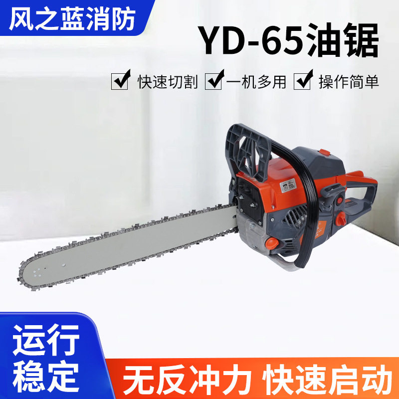 YD-65园林绿化修剪砍伐锯 便携手提汽油链锯 消防抢险破拆锯,农机/农具/农膜,割灌机/割草机/油锯,淘宝优惠券,粉丝福利购,淘宝优惠卷