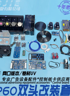 改组装写真卷材UV打印机汉森网口主板卡XP600双喷头整套驱动配件