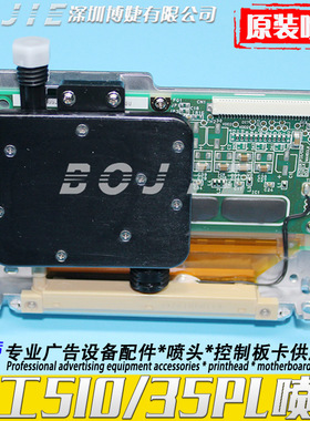 精工510喷头极限飞腾图王晶绘中野SPT510-35PL喷头IRH1513D打印头