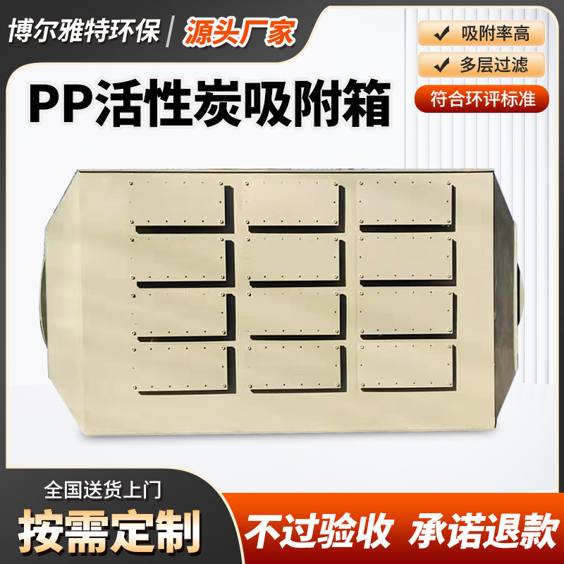 sdg酸雾净化装置二级处理设备pp环保箱干式过滤器活性炭吸附箱