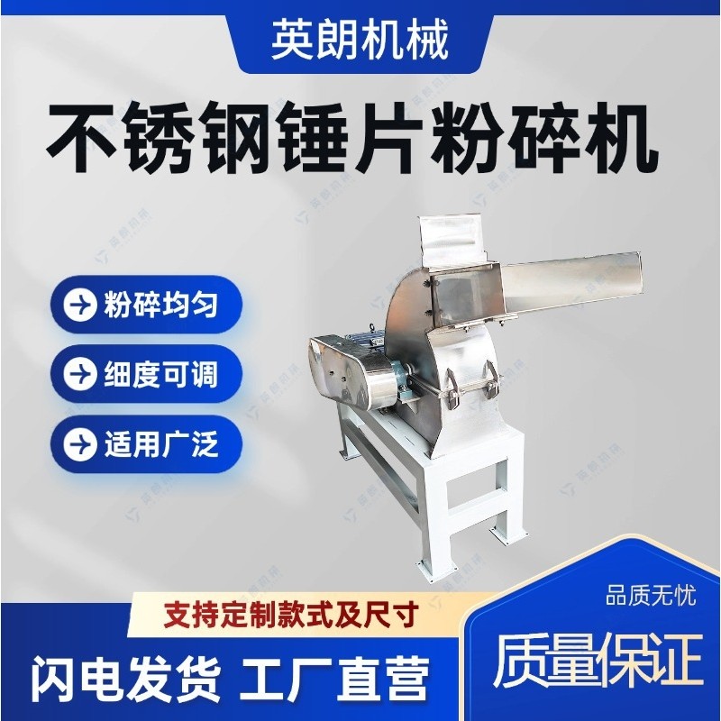 不锈钢锤片粉碎机万能磨粉机咖啡豆虾壳稻壳打粉机
