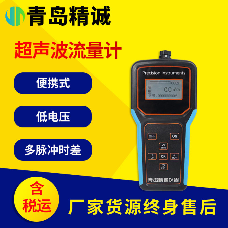 便携式明渠超声波流量计 测水液体非接触管道手持流量液位测量仪,五金/工具,其它仪表仪器,淘宝优惠券,粉丝福利购,淘宝优惠卷