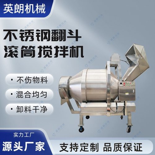 大容量不锈钢滚筒搅拌机发酵米糠豆腐渣搅拌机锅巴虾条搅拌机混合