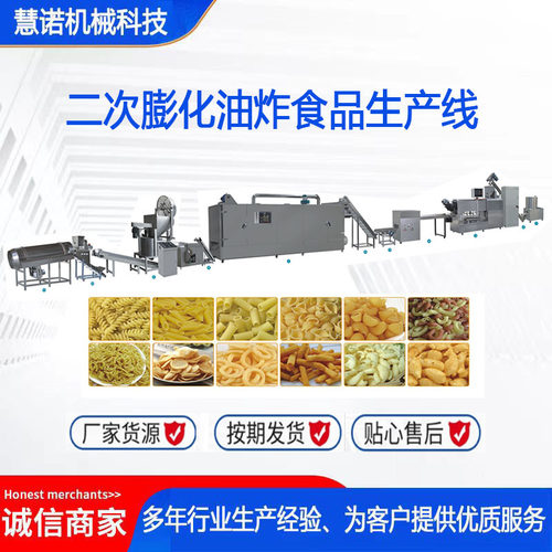 膨化锅巴生产设备油炸食品生产线苦荞片生产线