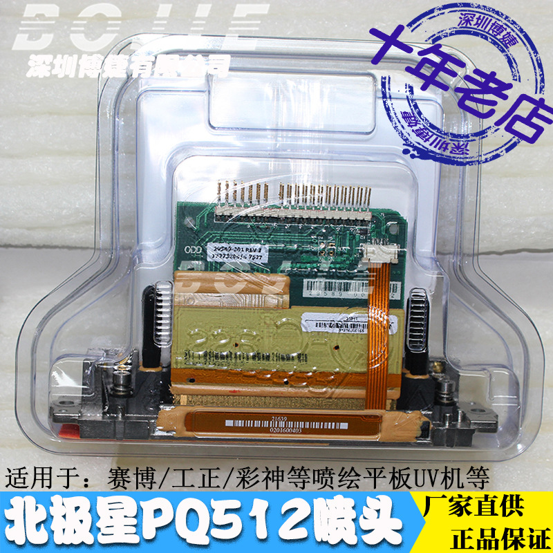 Polaris原装PQ512打印头工正彩神喷绘机北极星15PL 35PL喷墨喷头