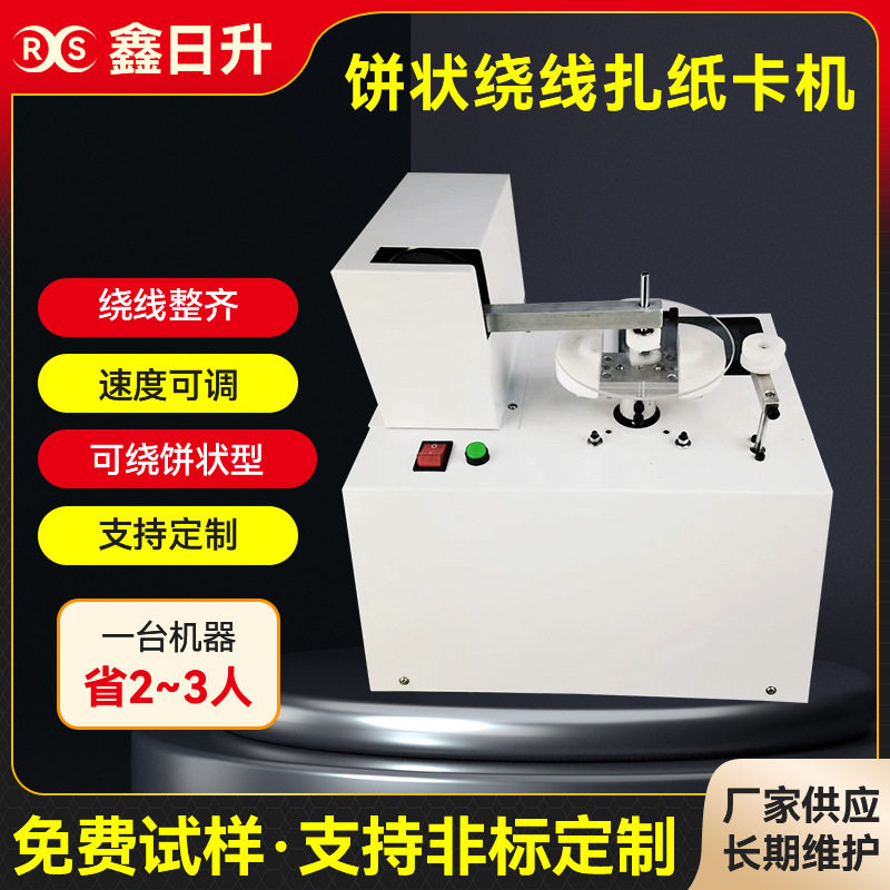 卷盘绕线扎纸卡机usb电源数据线绕线扎线机线束绞线机线圈扎带机