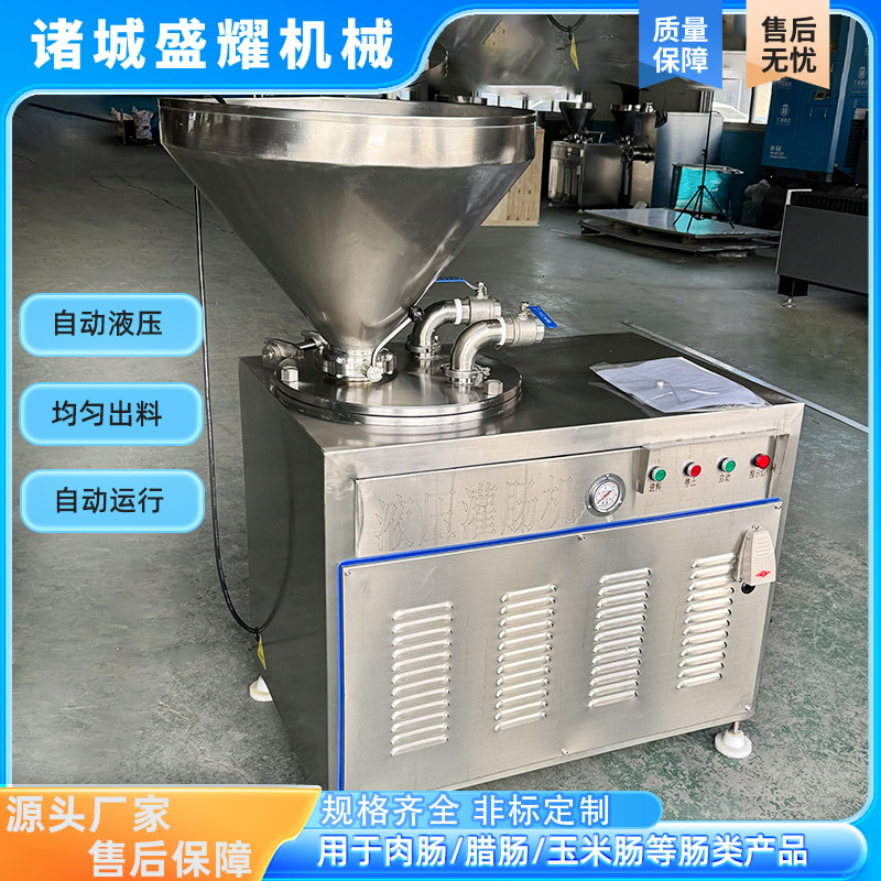 全自动火腿肠灌肠机 液压式腊肠灌肠机 定量红肠灌肠机 包邮