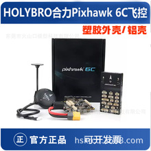 Holybro Pixhawk 6C飞控 导航仪 四轴多轴固定翼无人机PX4 M9NGPS