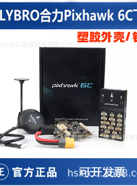 Holybro Pixhawk 6C飞控 导航仪 四轴多轴固定翼无人机PX4 M9NGPS