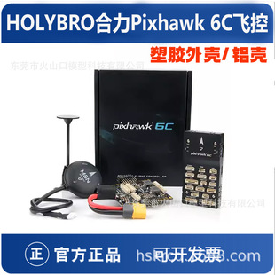 Holybro Pixhawk 6C飞控 导航仪 四轴多轴固定翼无人机PX4 M9NGPS