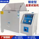 盐雾腐蚀老化实验设备酸碱氧化测试箱 浙江大型盐雾试验机复合式