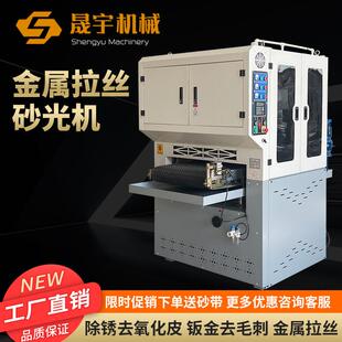 金属水磨砂光机不锈钢铁铝板除锈氧化层去毛刺打磨机抛光机拉丝机