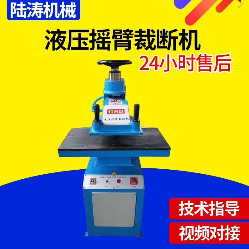 支持定制裁断机下料机皮革珍珠海绵裁断机鞋垫下料机摇臂裁断机