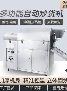 浩博炒货机商用炒板栗机炒瓜子机器小型全自动炒花生机炒栗子机