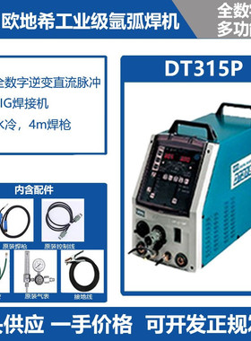 OTC氩弧焊机TIG手工焊电源DT315P水冷工业级装进口厂家直供欧地希