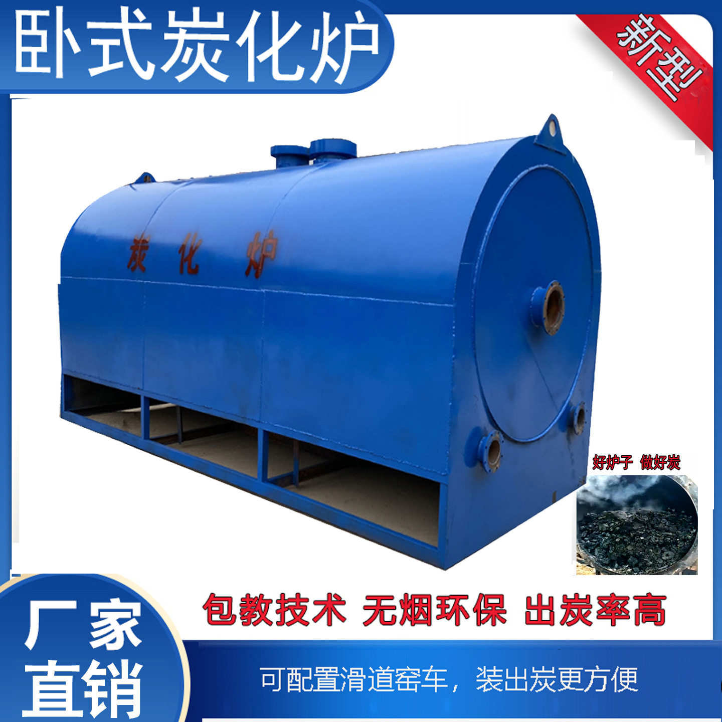 原木果木碳化机青冈木原木炭化炉 家用碳化炉树枝木材木炭制造机