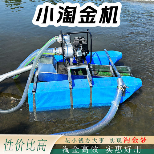助力淘金梦 定制虹吸式淘金小机器选金机器采金装备 小淘金船