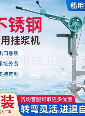 304不锈钢挂浆机2-120马力立式卧式推进器电动挂机船用挂浆机柴油