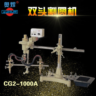 广东火焰割圆机CG2 1000割圆机圆孔法兰切割机环形圆形铝合金