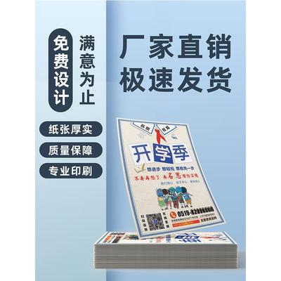宣传单订制印刷印制打印免费设计画册DM单页广告彩页A453制作折页