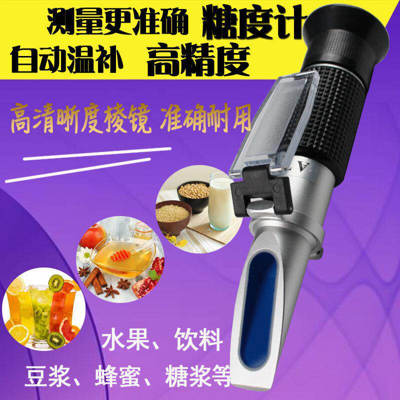 代科力糖度计高精度水果甜度计豆浆牛奶浓度蜂蜜波美度测糖折光仪
