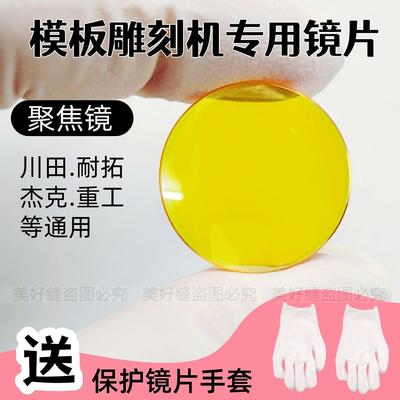 模板机聚焦镜直径20mm焦距50.8、63.5、76.2激光切割聚焦聚光镜片