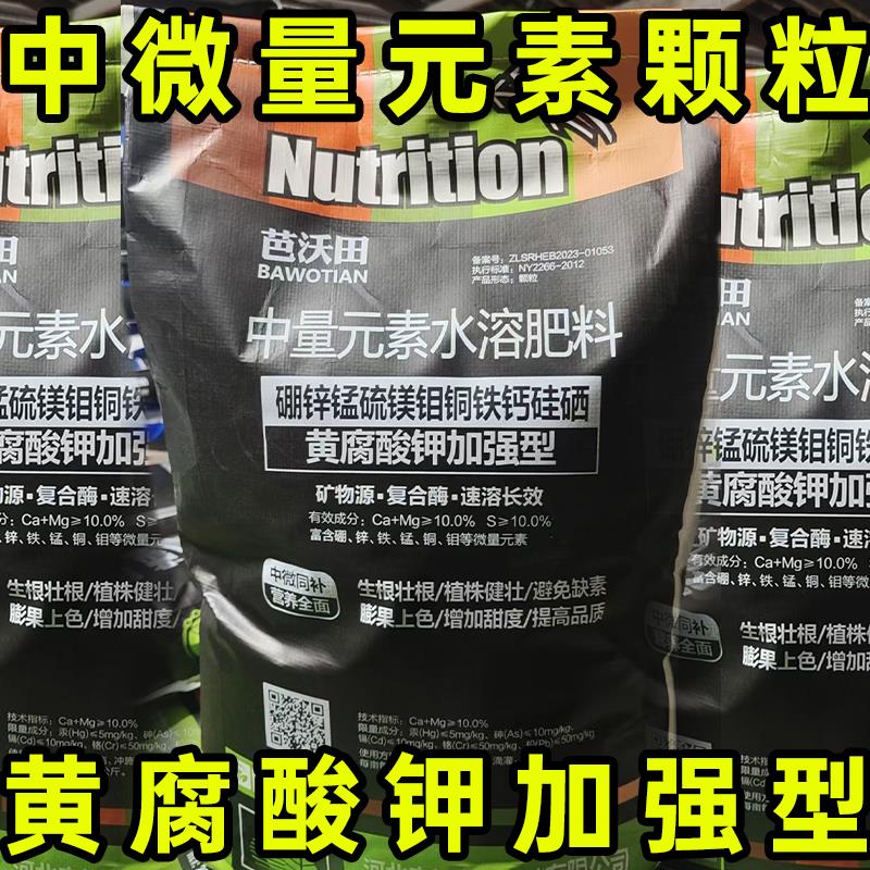矿物源黄腐酸钾中微量元素水溶肥料钙镁硼锌铁微量元素肥料正品