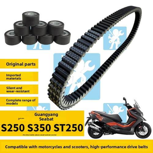 Jkff适用于光阳赛艇S250 S350 St250传动带普利珠离合器改装配件