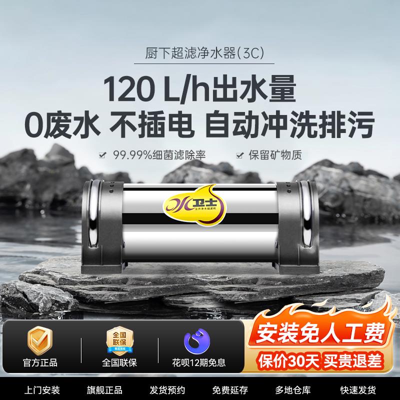 立升净水器 厨房净水器家用全屋超滤净水器直饮超滤饮水机LU3A-3C