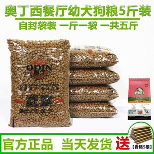 奥丁狗粮西餐厅法式 牛排大型犬幼犬比a.3强泰迪贵宾法牛金毛2500G